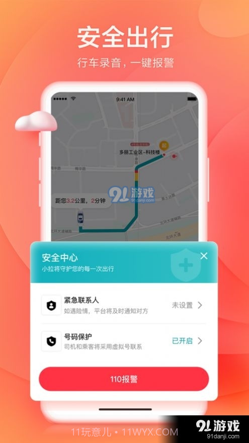 小啦出行抢单神器截图2 小啦出行抢单神器截图2