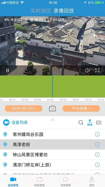 视频监控云截图1 视频监控云截图1
