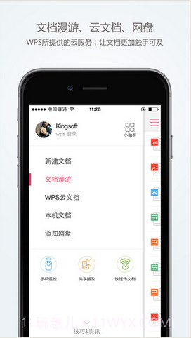 WPS演示截图5