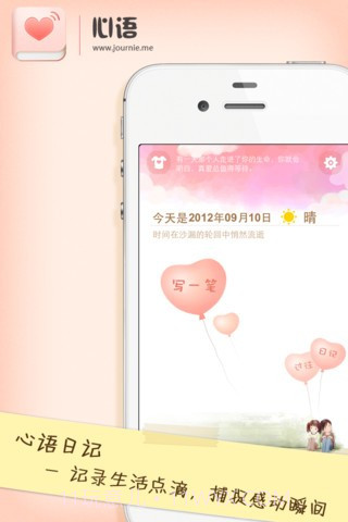 心语日记截图1