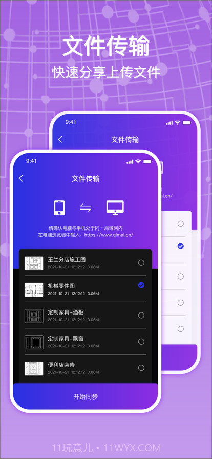 快捷CAD看图王截图2 快捷CAD看图王截图2