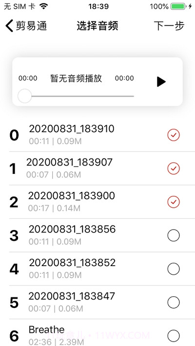 剪易通截图2 剪易通截图2
