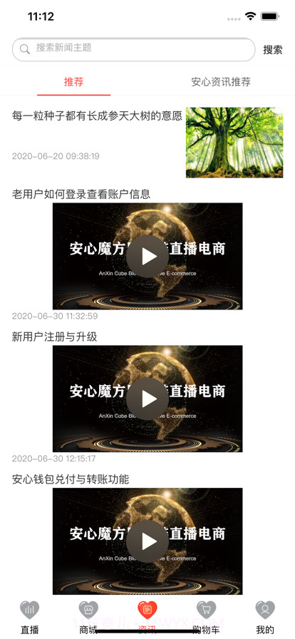 安心名品商城截图2