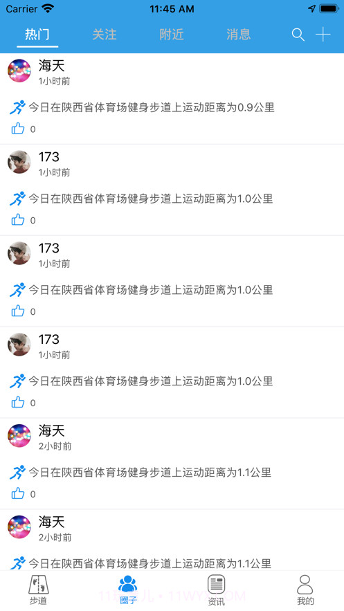 互健智慧步道截图4 互健智慧步道截图4