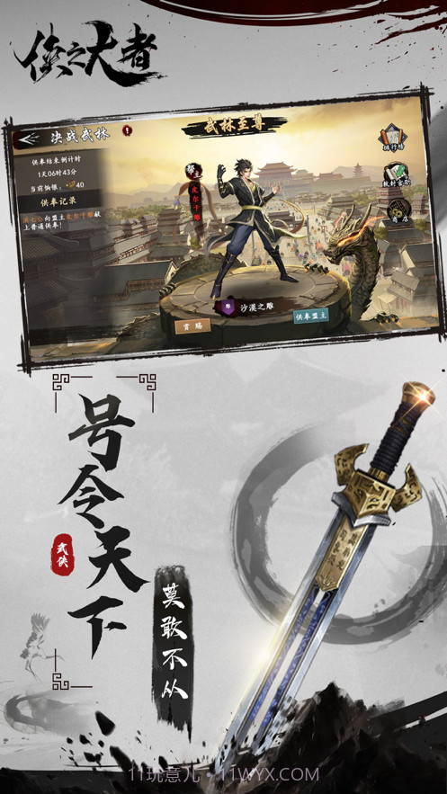 侠之大者截图3 侠之大者截图3