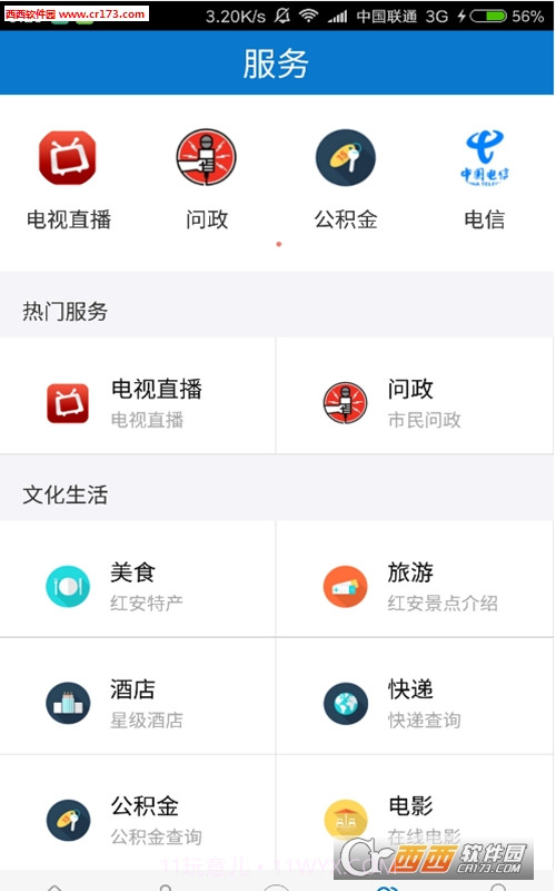 云上红安APP截图2