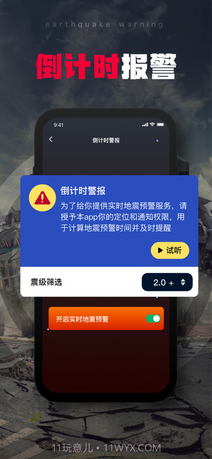瀚辉地震预警工具截图3