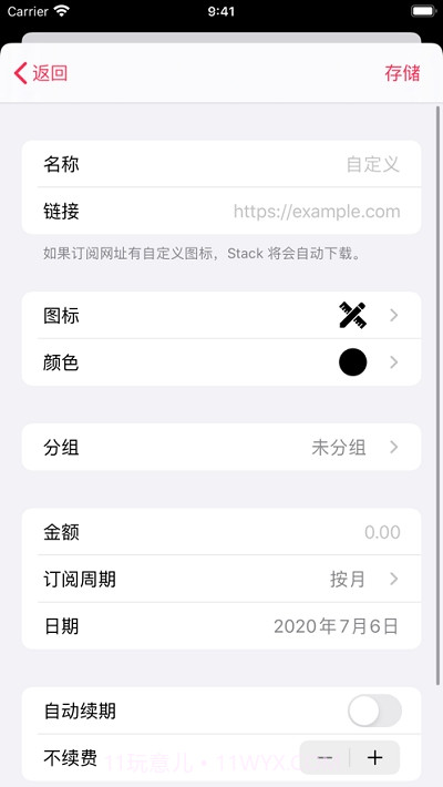 Stack订阅服务追踪截图3