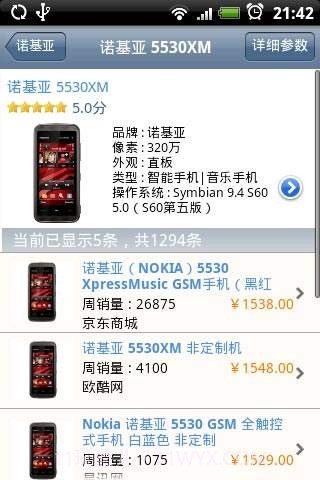 百货查价助手截图2 百货查价助手截图2