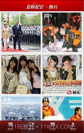 互联星空截图3 互联星空截图3