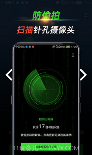 探眼(探眼探测)V1.1.1.0828 安卓中文版截图1