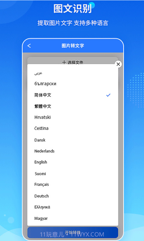 傲软PDF转换截图2