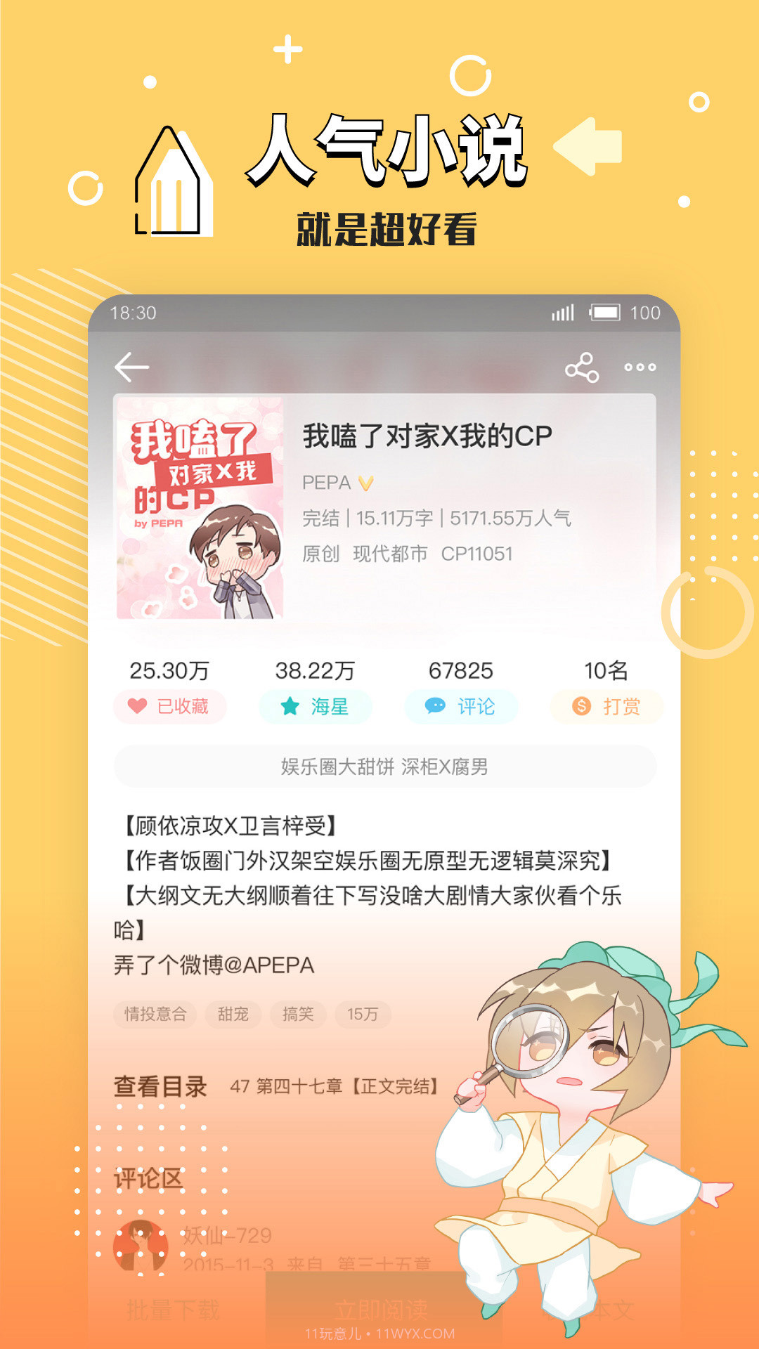长佩阅读v2.4.9截图3 长佩阅读v2.4.9截图3