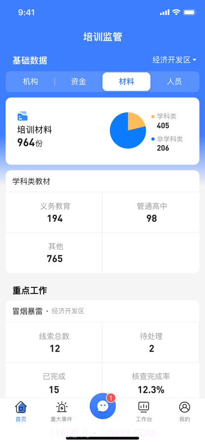 校外培训管理端截图1