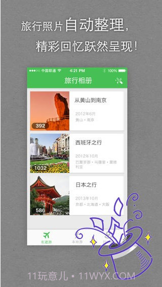 去哪儿旅图截图4