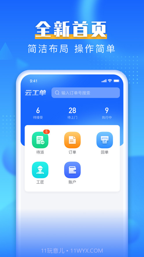 极速工单截图1 极速工单截图1