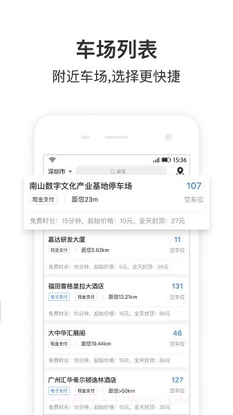 艾润停车王最新版截图1 艾润停车王最新版截图1