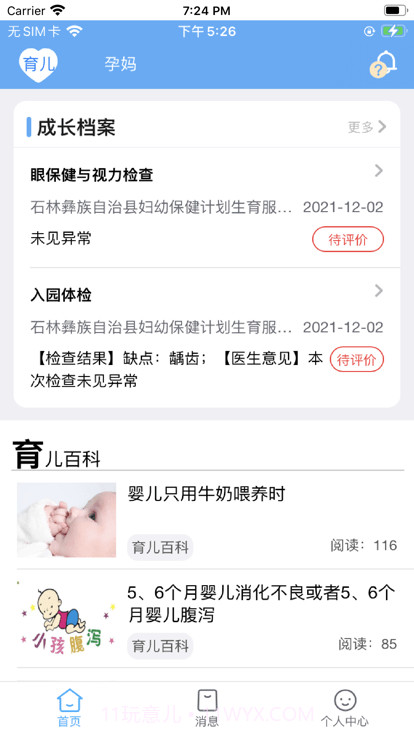 海天众康截图1 海天众康截图1