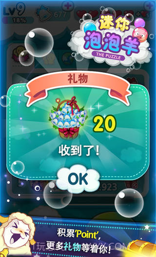 迷你泡泡羊截图5