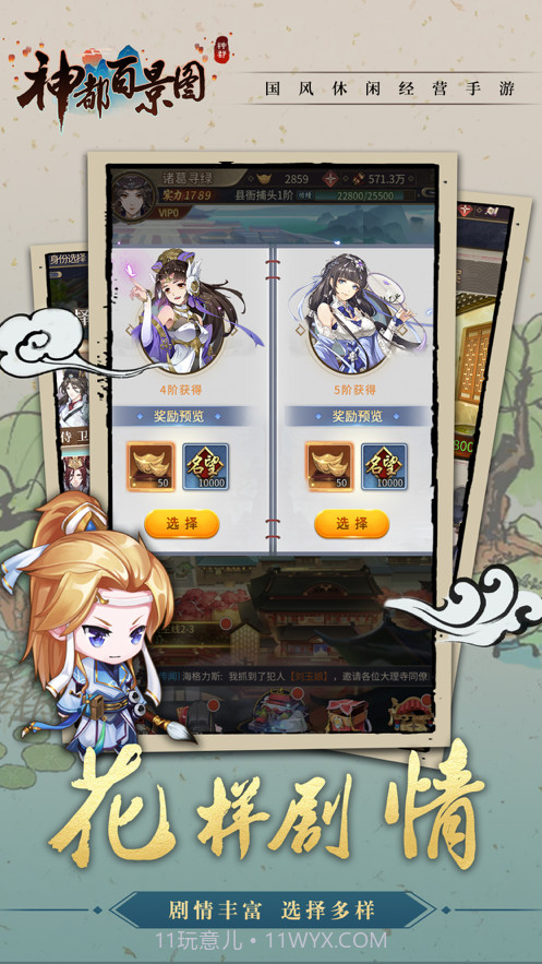 神都百景图截图2