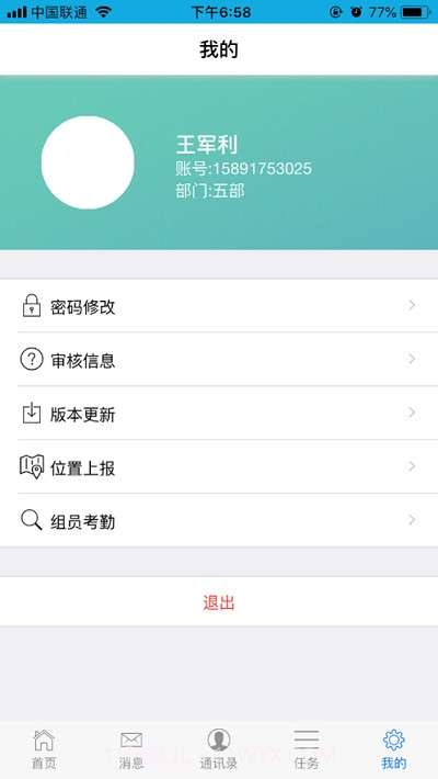 中城卫考勤系统截图1 中城卫考勤系统截图1