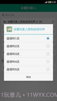 狗叫模拟器截图1 狗叫模拟器截图1
