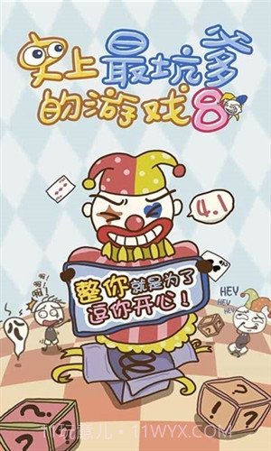 史上最坑爹的游戏8截图1