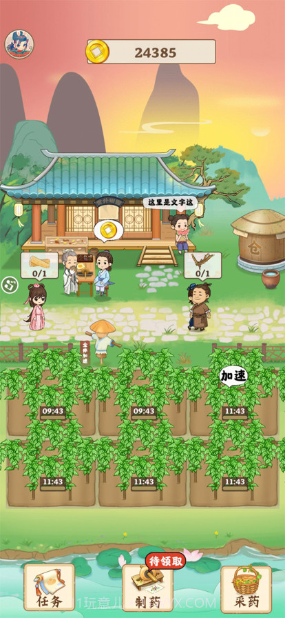 世外田园最新版截图4