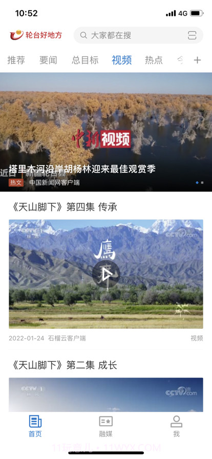 轮台好地方截图2 轮台好地方截图2