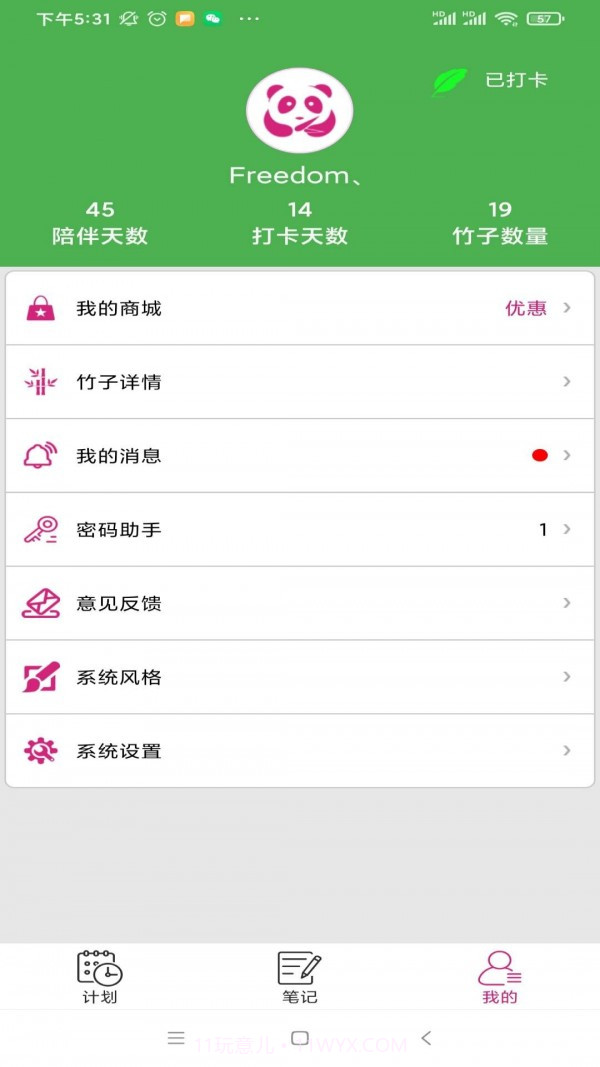 熊猫记事本截图3 熊猫记事本截图3