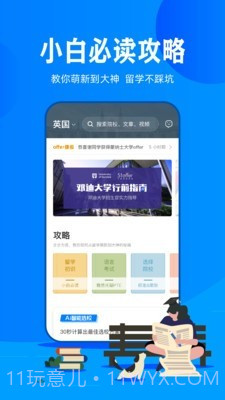 会留学截图5 会留学截图5