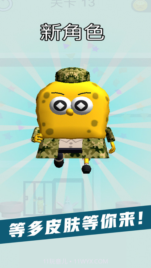 救救小海绵截图3