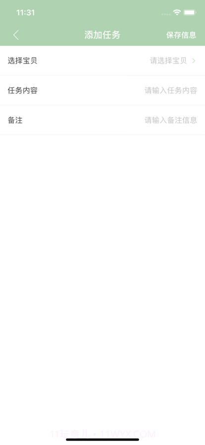 总角之言截图2 总角之言截图2