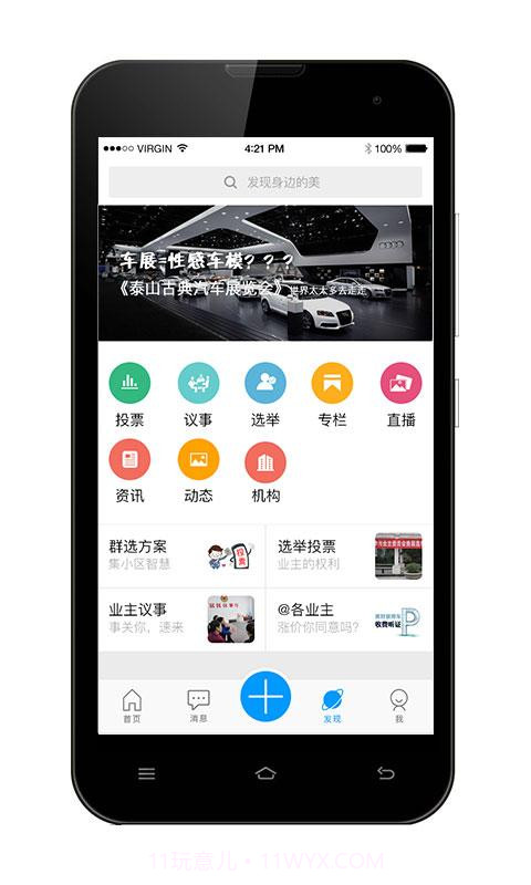 和邻居截图4 和邻居截图4