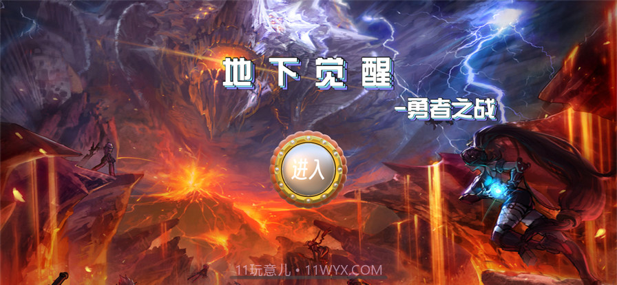 地下觉醒截图1 地下觉醒截图1