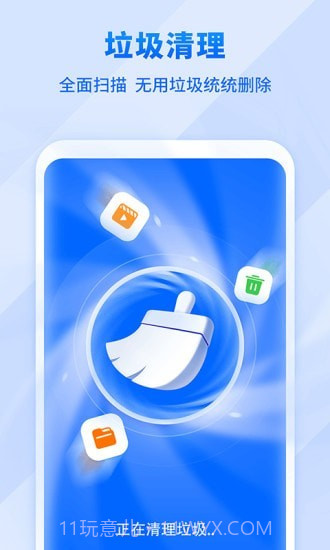 全民来清理截图1