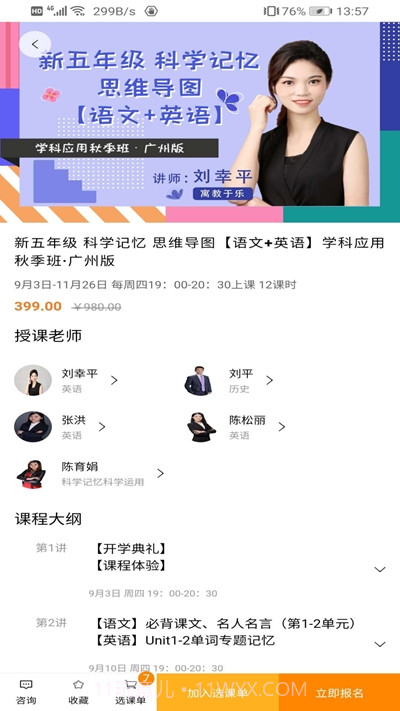 知了鸣叫网课截图3