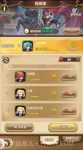 命运骑士团app截图3 命运骑士团app截图3