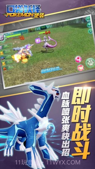 口袋妖怪逆袭截图1