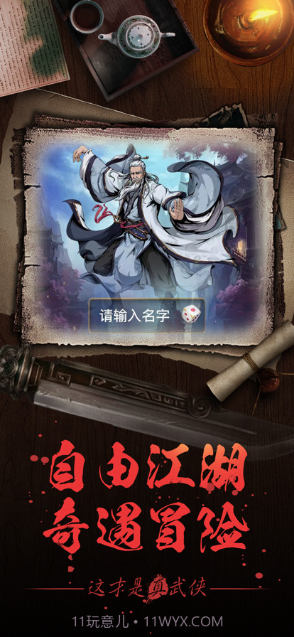 大融侠客令截图4 大融侠客令截图4