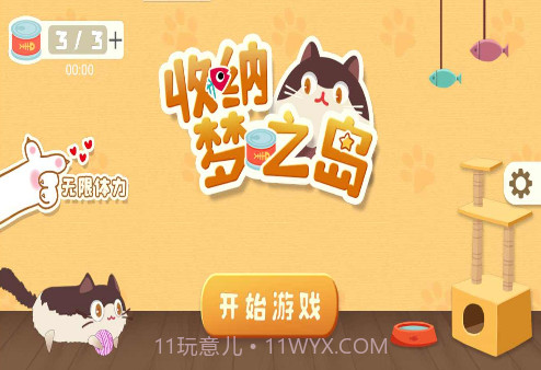 收纳梦之岛 v1.1截图2