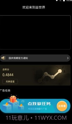 益世界截图3 益世界截图3