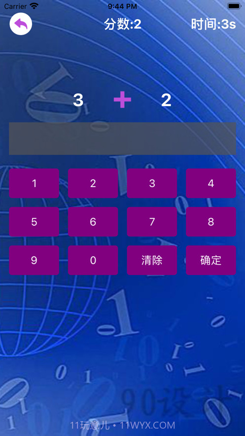 限时计算挑战截图2 限时计算挑战截图2