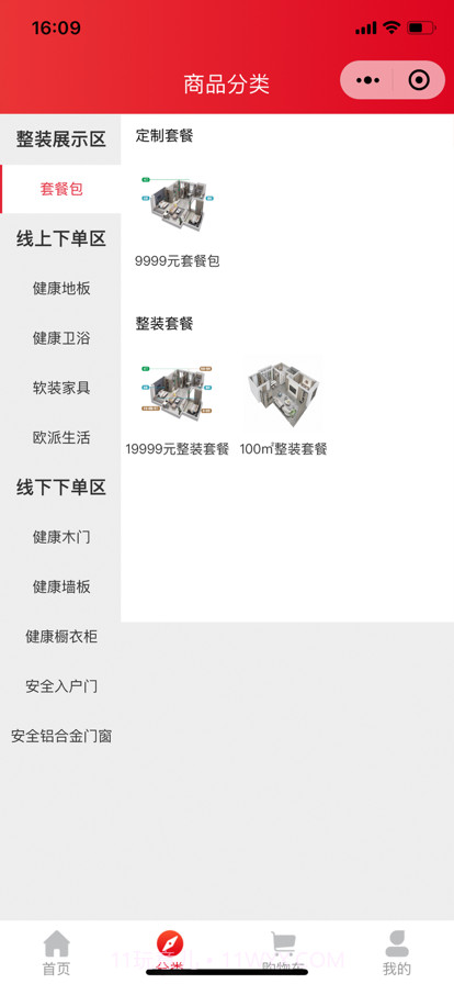 欧派健康整装截图3