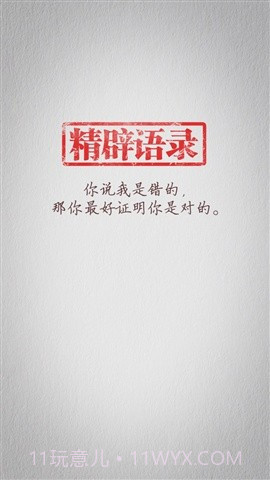精辟语录截图1