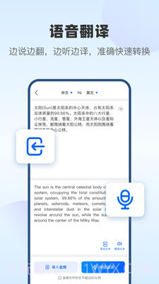 风云翻译官专业破解版截图4 风云翻译官专业破解版截图4