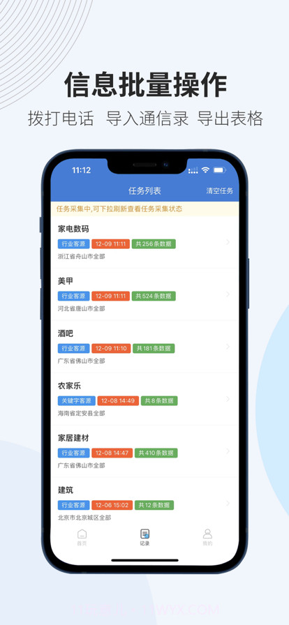 微拓客截图4 微拓客截图4