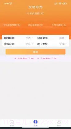 杉银付商户版截图3 杉银付商户版截图3