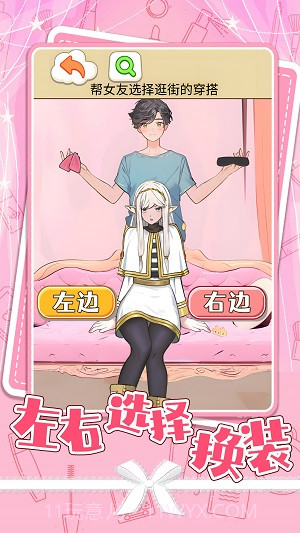 左右选择换装截图3