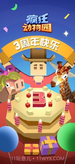 疯狂动物园2021截图5 疯狂动物园2021截图5